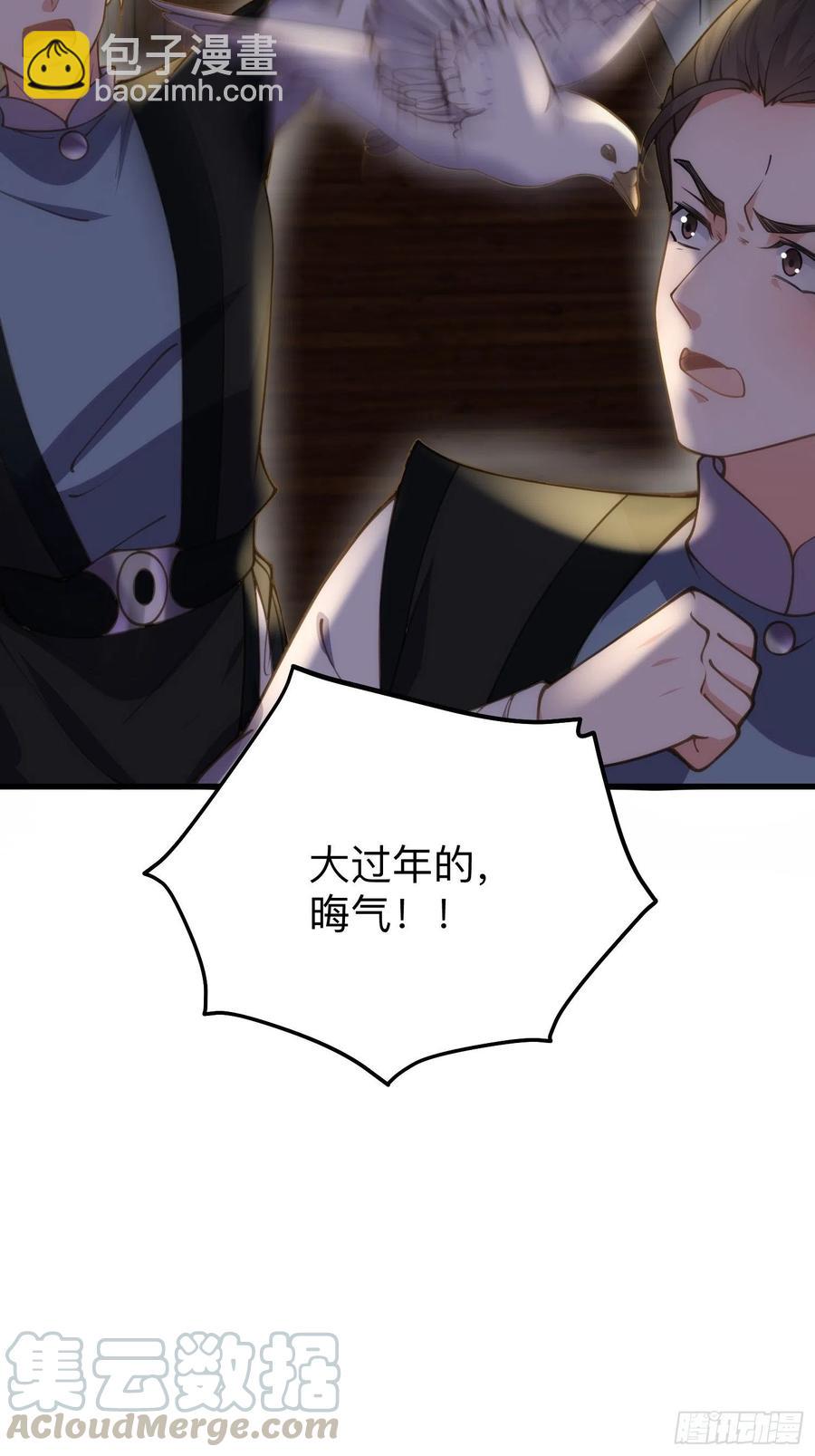 🍹宦妃天下（太监王爷强娶我） 第138话 对人家温柔点~ 第31页