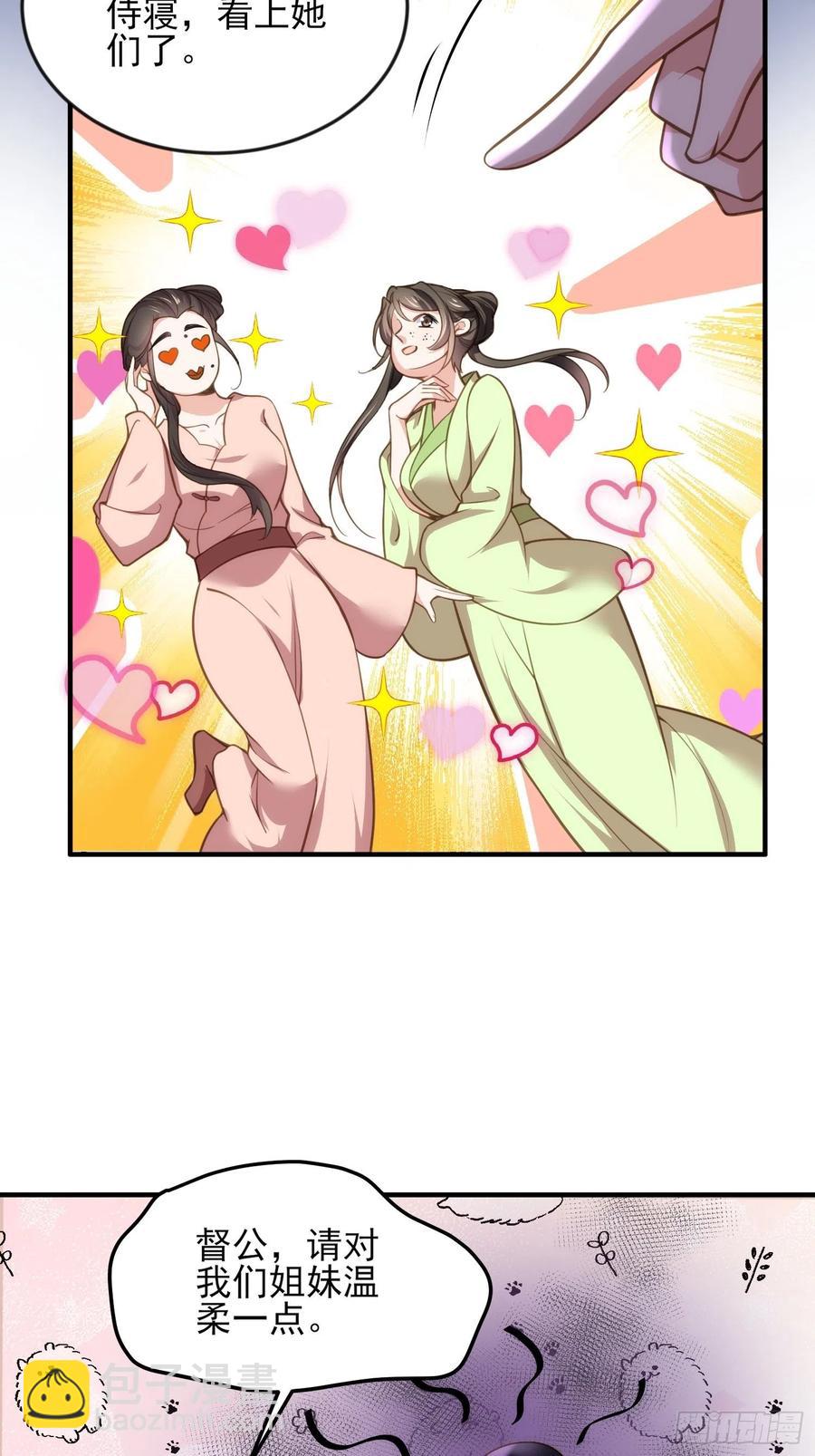 🍹宦妃天下（太监王爷强娶我） 第138话 对人家温柔点~ 第4页