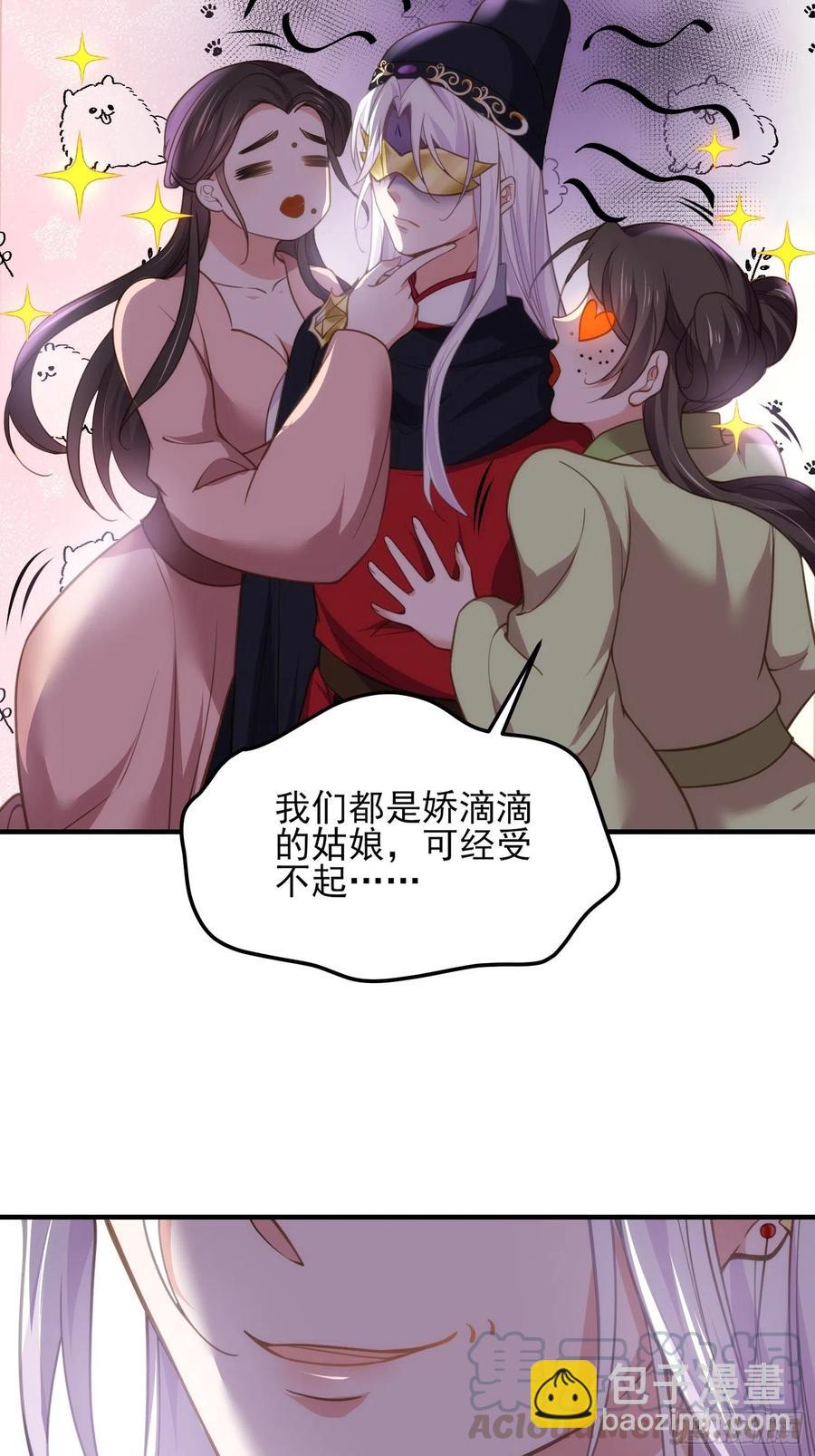 🍹宦妃天下（太监王爷强娶我） 第138话 对人家温柔点~ 第5页