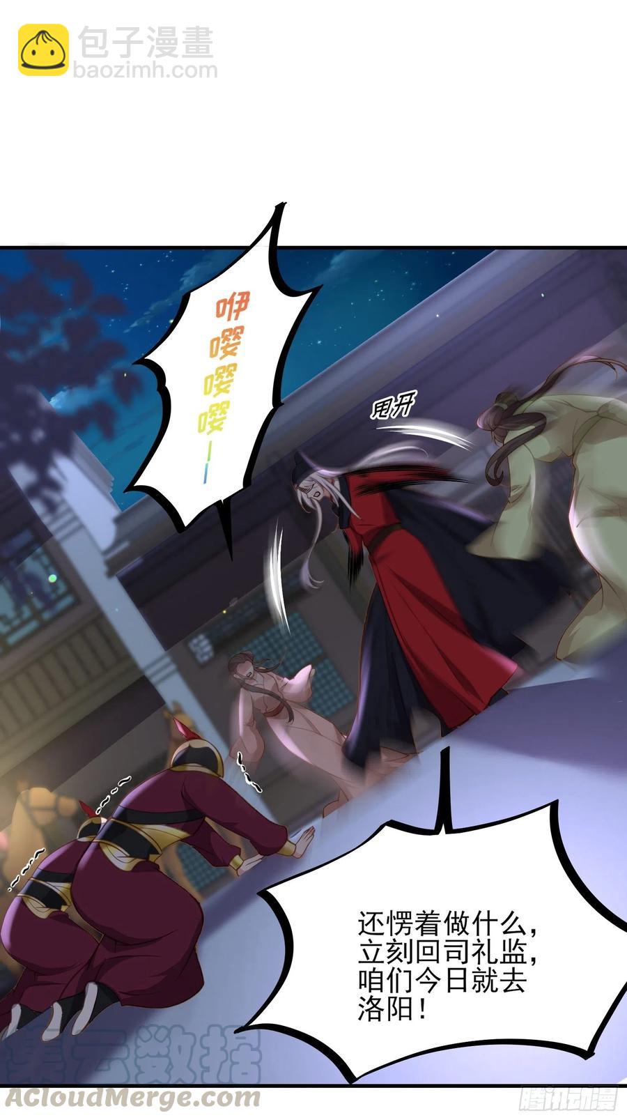🍹宦妃天下（太监王爷强娶我） 第138话 对人家温柔点~ 第7页