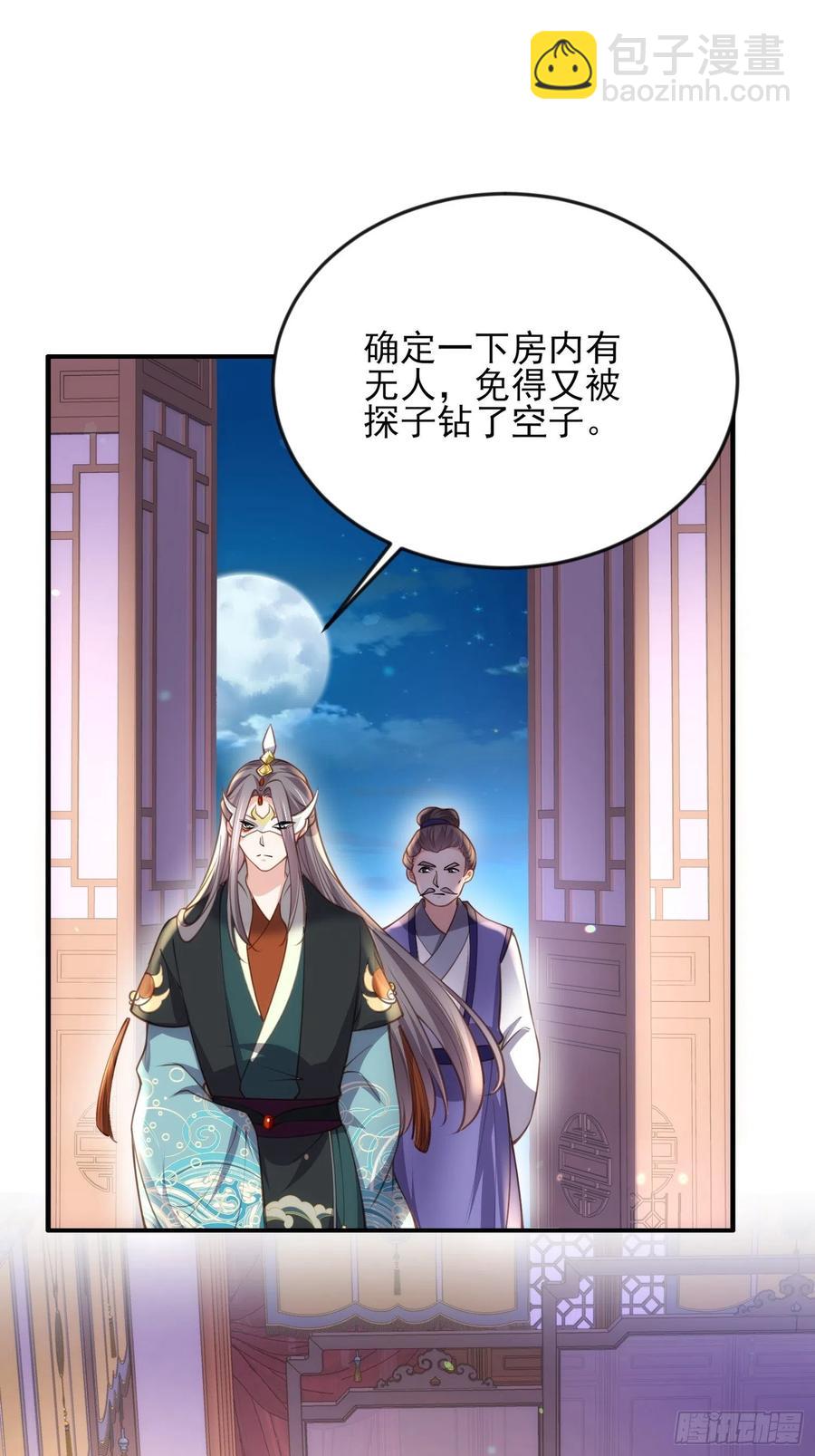 🍹宦妃天下（太监王爷强娶我） 第140话 是你要惹火的 第14页