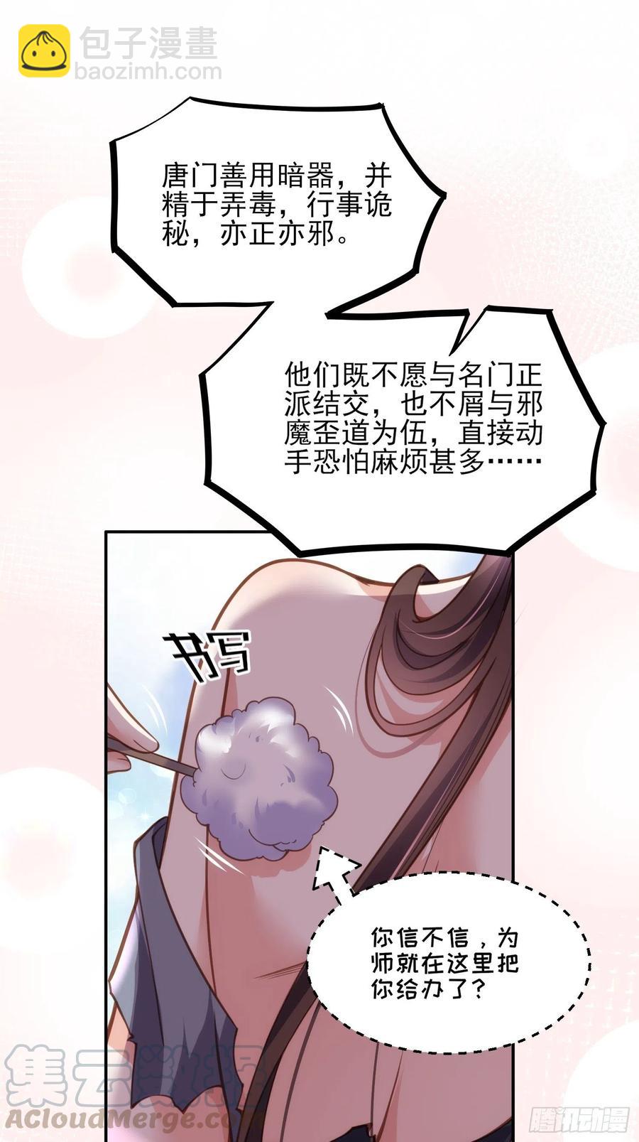 🍹宦妃天下（太监王爷强娶我） 第140话 是你要惹火的 第19页