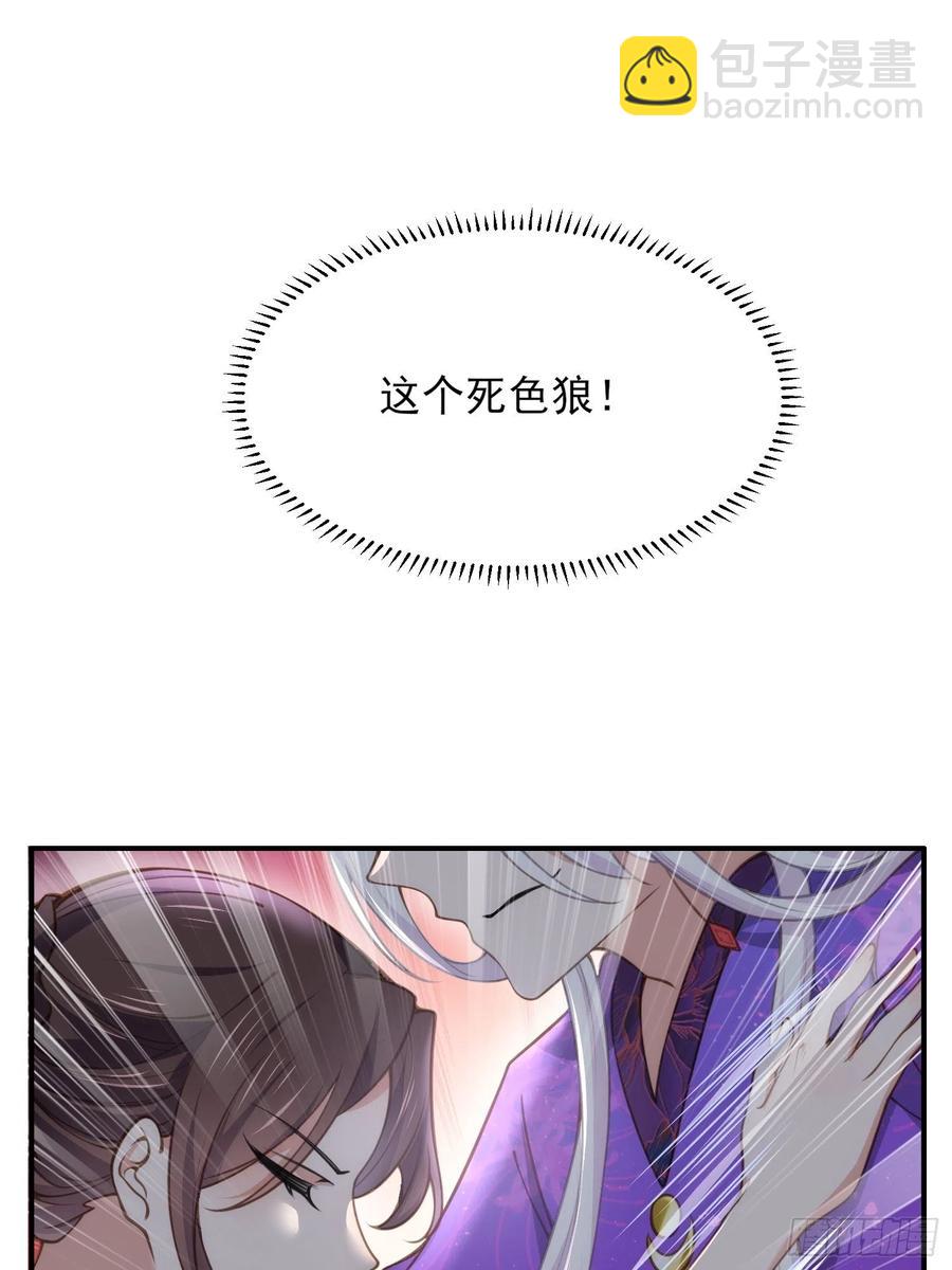 🍹宦妃天下（太监王爷强娶我） 第140话 是你要惹火的 第2页