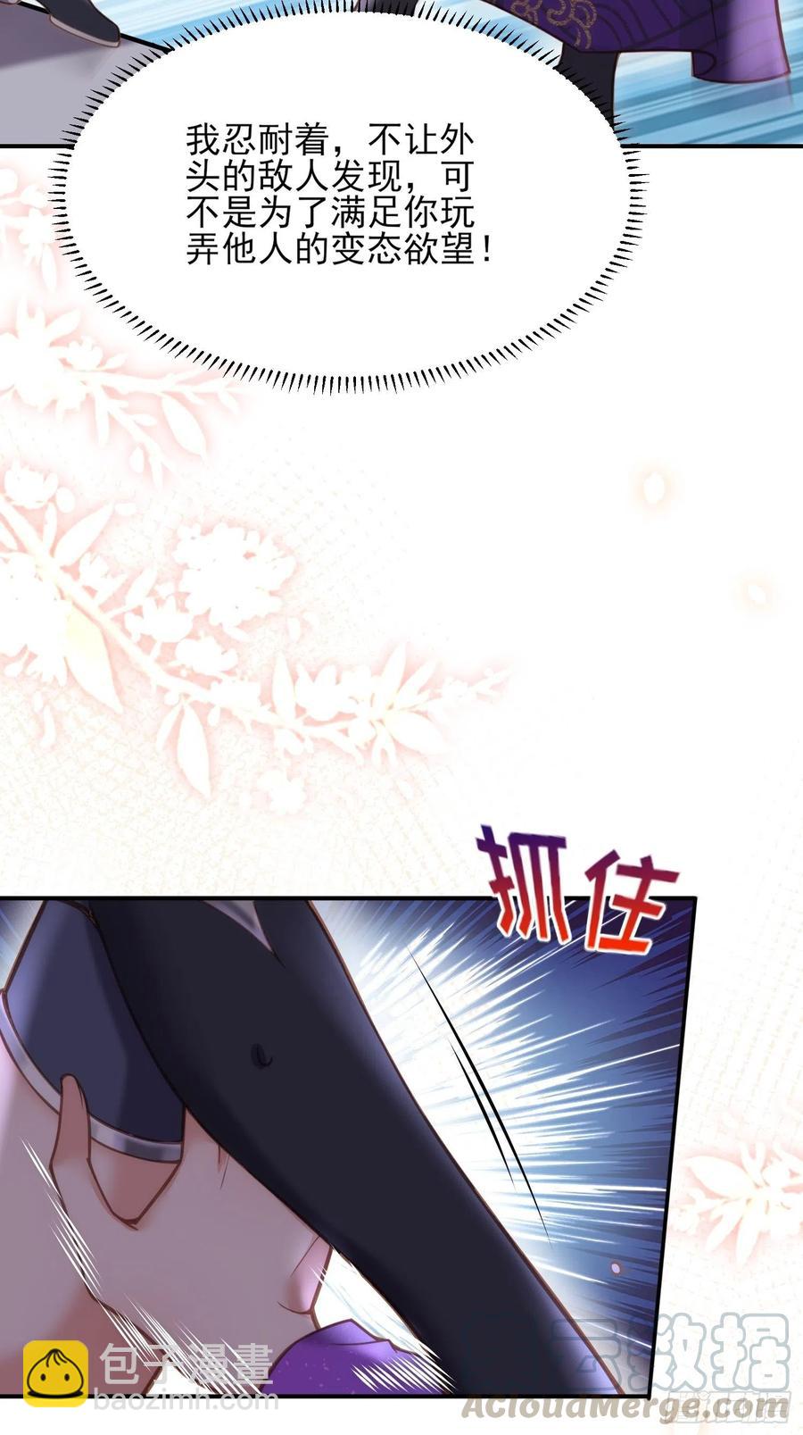 🍹宦妃天下（太监王爷强娶我） 第140话 是你要惹火的 第25页