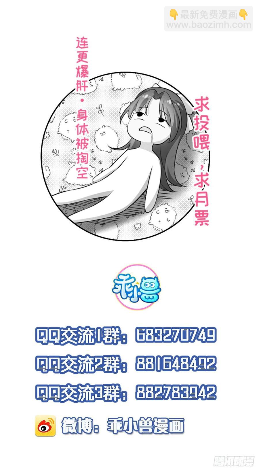 🍹宦妃天下（太监王爷强娶我） 第140话 是你要惹火的 第30页