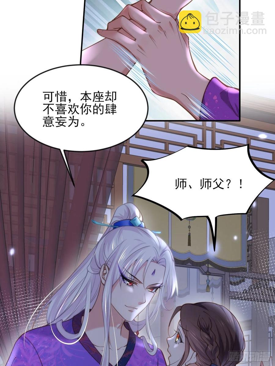 🍹宦妃天下（太监王爷强娶我） 第140话 是你要惹火的 第4页