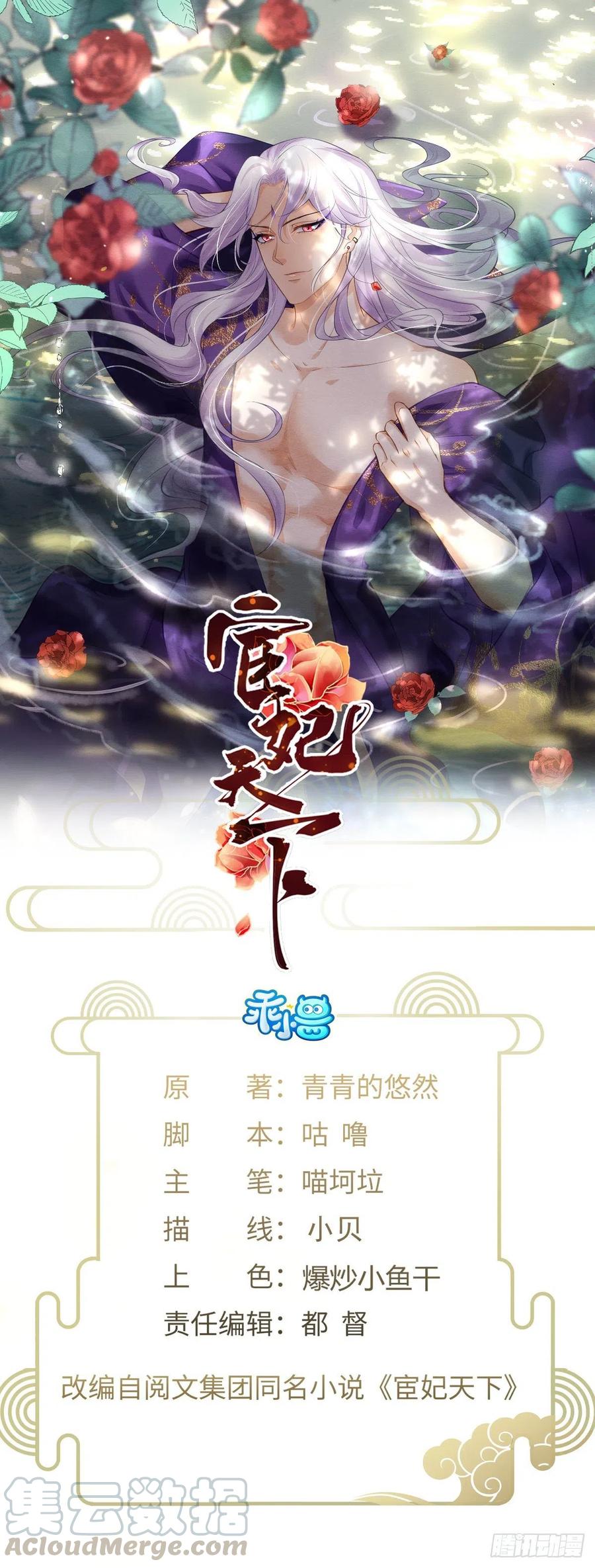 🍹宦妃天下（太监王爷强娶我） 第142话 百里青的过去 第1页