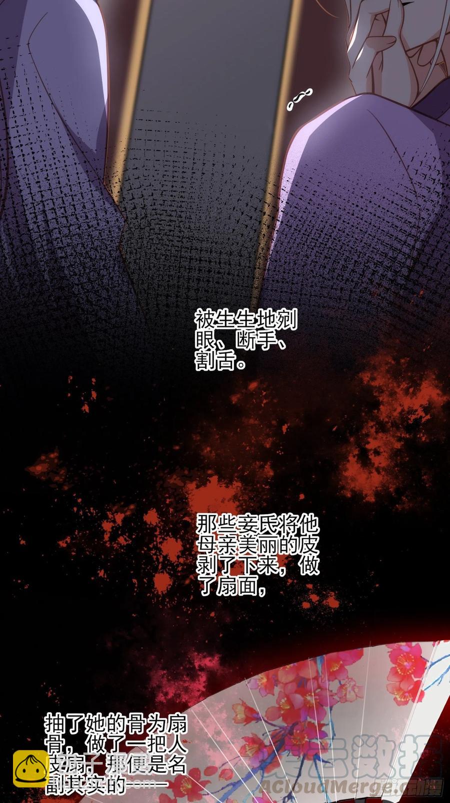 🍹宦妃天下（太监王爷强娶我） 第142话 百里青的过去 第13页