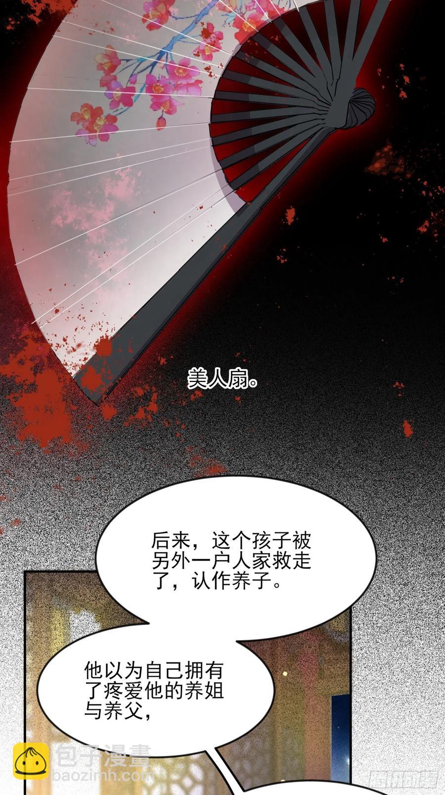 🍹宦妃天下（太监王爷强娶我） 第142话 百里青的过去 第14页
