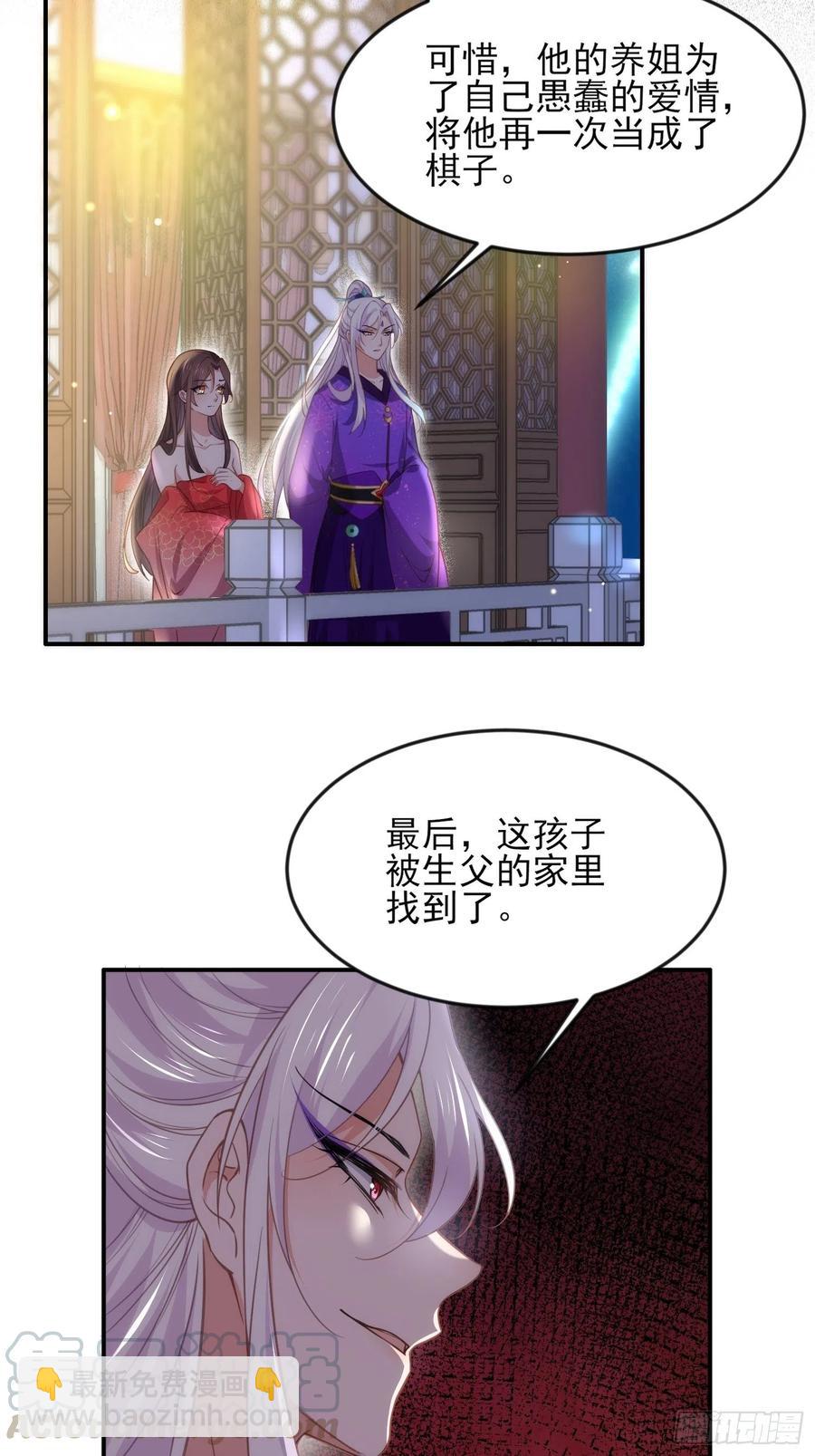 🍹宦妃天下（太监王爷强娶我） 第142话 百里青的过去 第15页