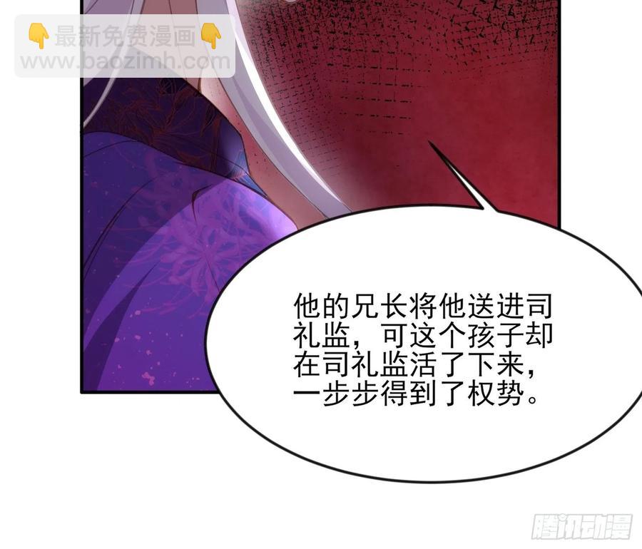 🍹宦妃天下（太监王爷强娶我） 第142话 百里青的过去 第16页