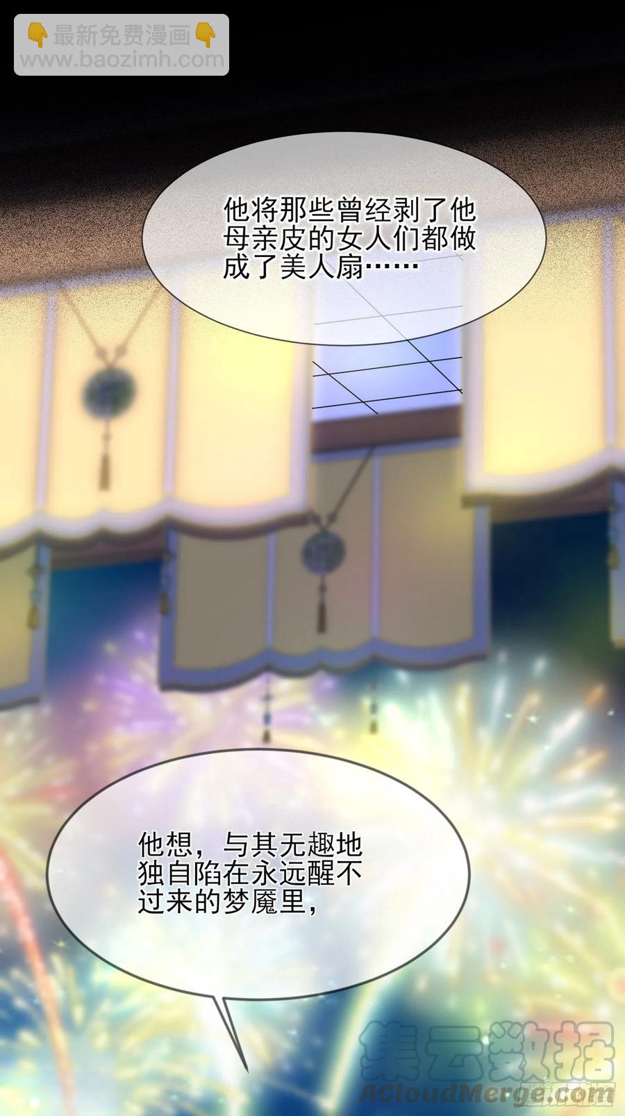 🍹宦妃天下（太监王爷强娶我） 第142话 百里青的过去 第17页