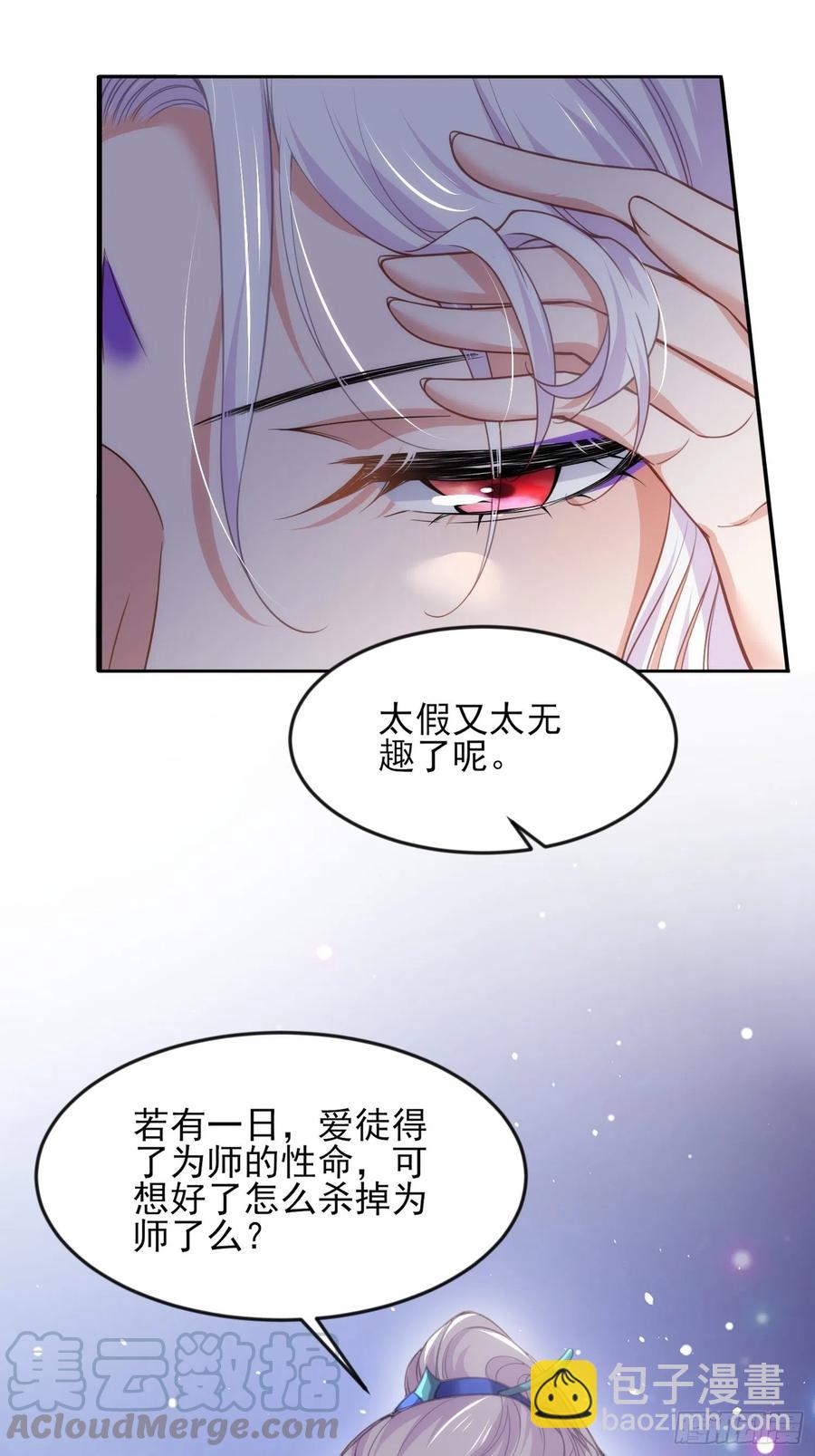 🍹宦妃天下（太监王爷强娶我） 第142话 百里青的过去 第23页