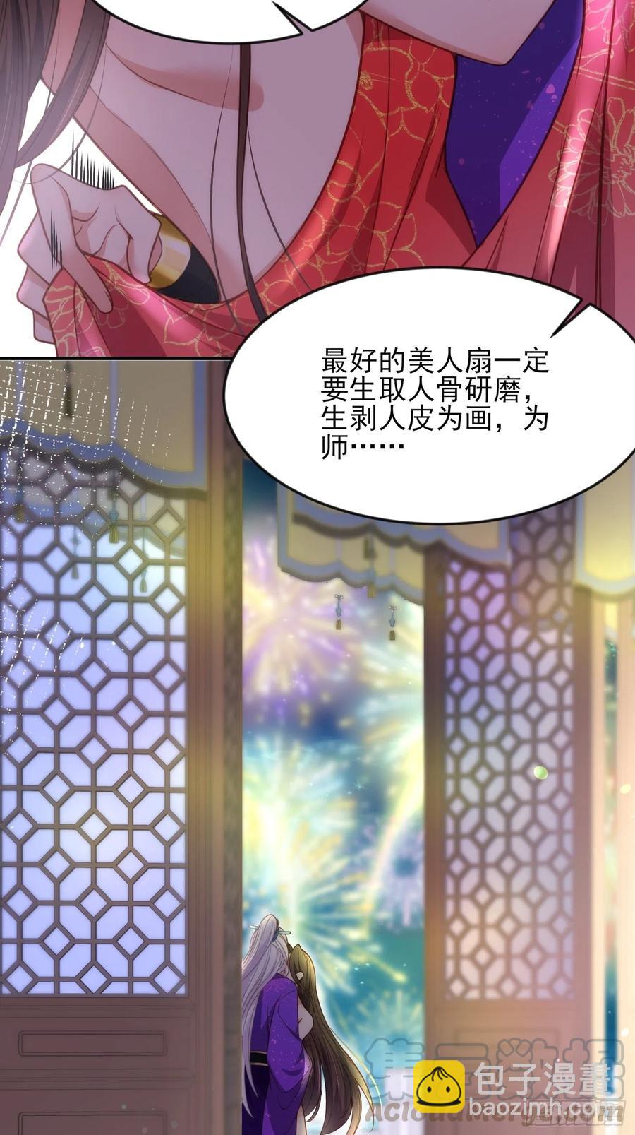 🍹宦妃天下（太监王爷强娶我） 第142话 百里青的过去 第25页