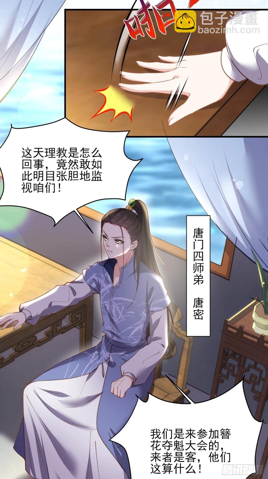 🍹宦妃天下（太监王爷强娶我） 第142话 百里青的过去 第28页
