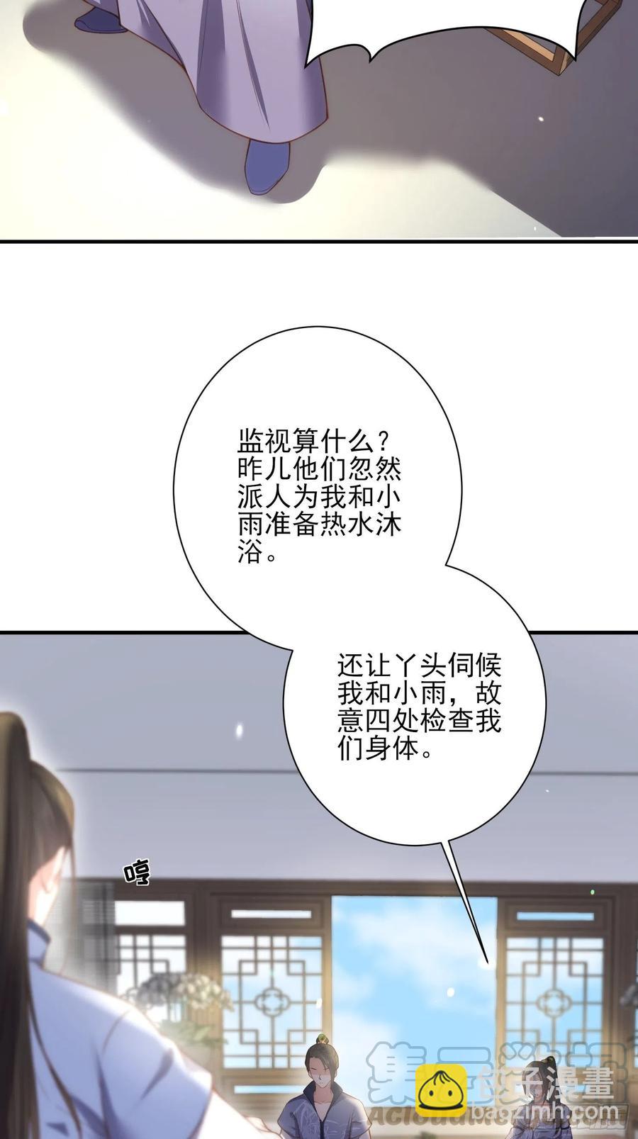 🍹宦妃天下（太监王爷强娶我） 第142话 百里青的过去 第29页