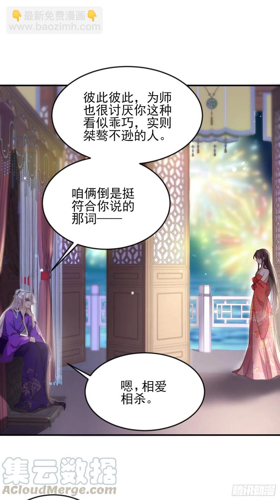 🍹宦妃天下（太监王爷强娶我） 第142话 百里青的过去 第3页