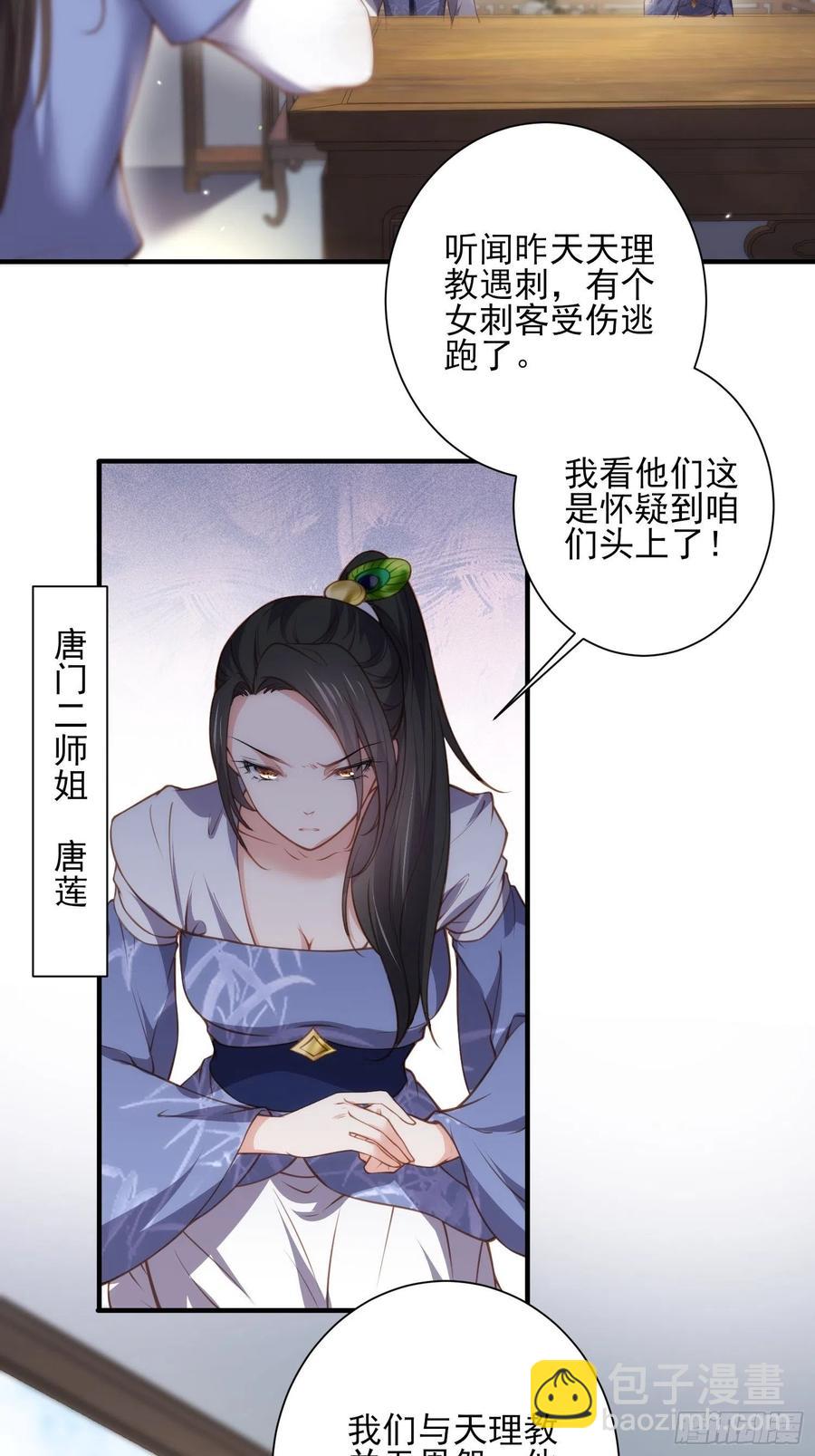 🍹宦妃天下（太监王爷强娶我） 第142话 百里青的过去 第30页
