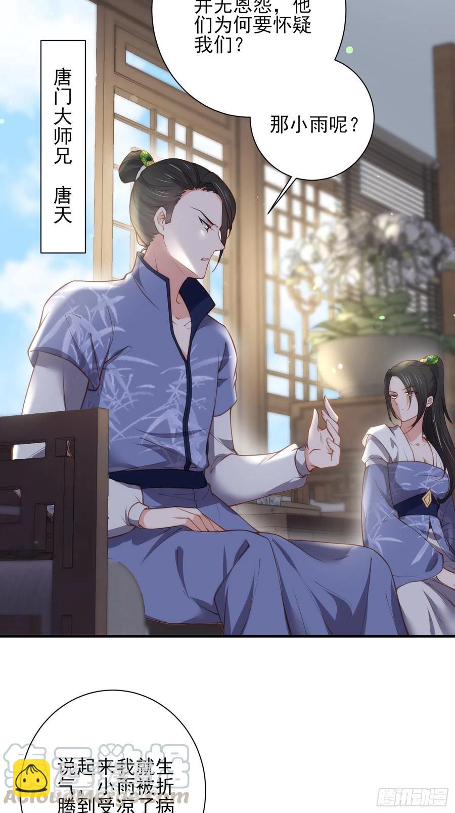 🍹宦妃天下（太监王爷强娶我） 第142话 百里青的过去 第31页