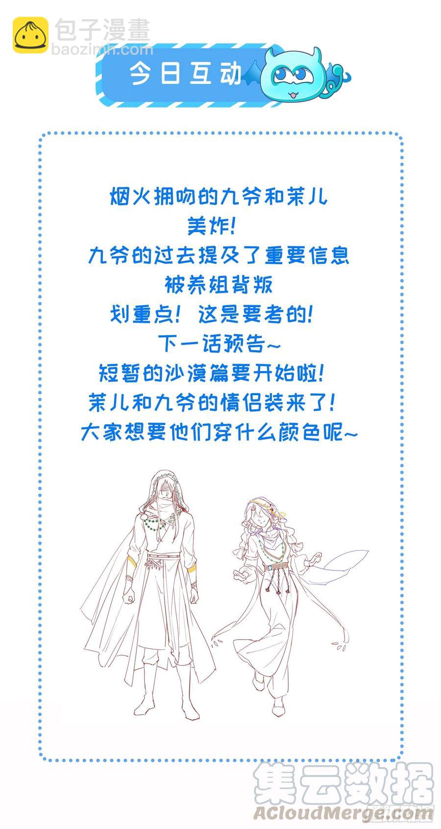🍹宦妃天下（太监王爷强娶我） 第142话 百里青的过去 第35页