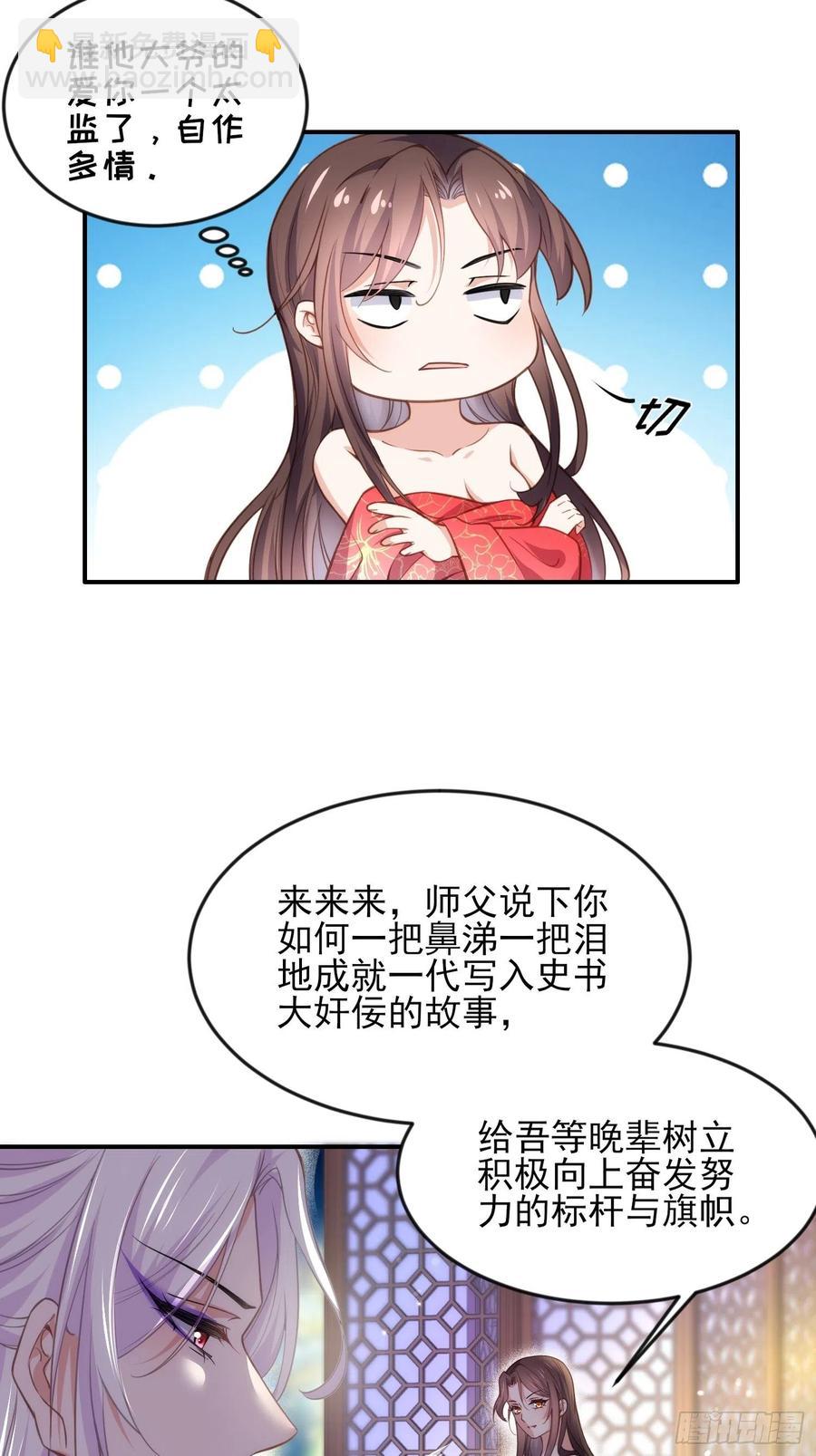 🍹宦妃天下（太监王爷强娶我） 第142话 百里青的过去 第4页