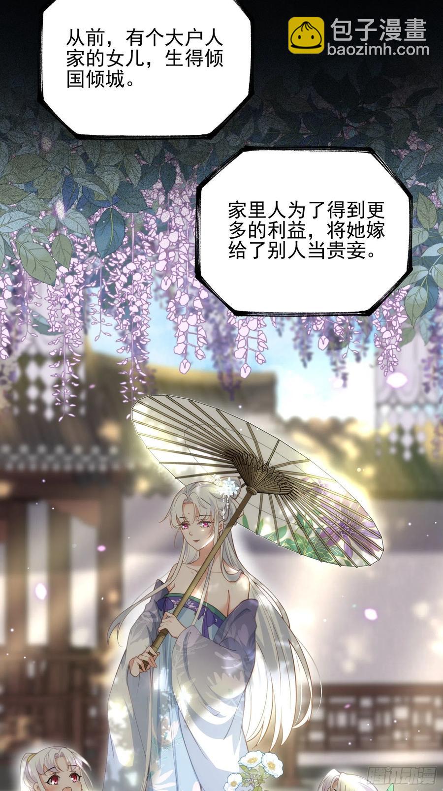 🍹宦妃天下（太监王爷强娶我） 第142话 百里青的过去 第8页