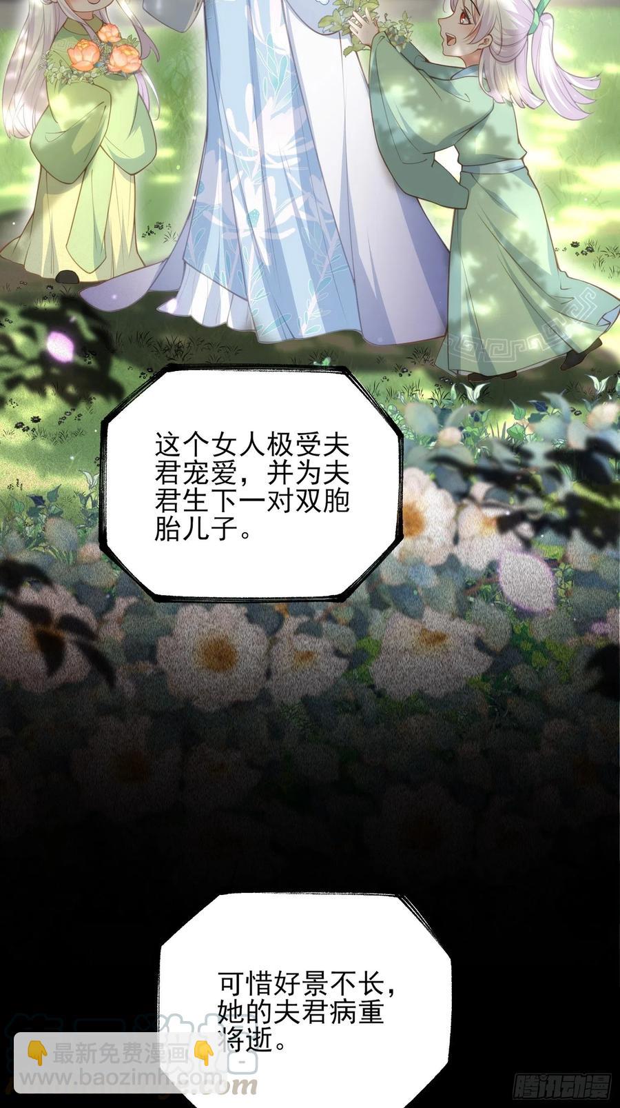 🍹宦妃天下（太监王爷强娶我） 第142话 百里青的过去 第9页