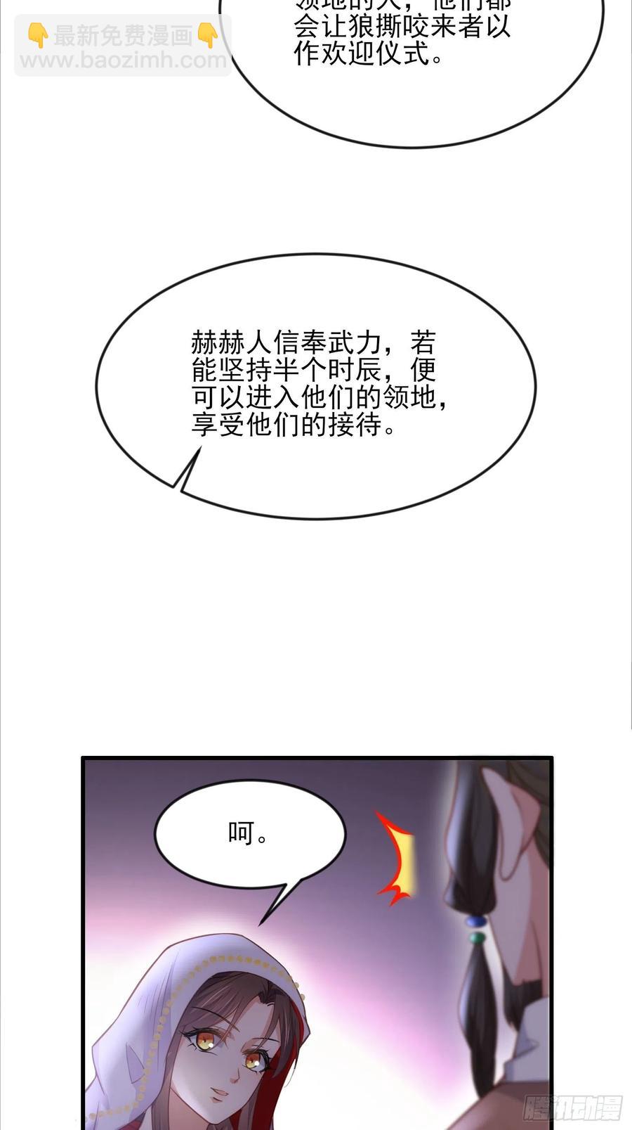 🍹宦妃天下（太监王爷强娶我） 第144话 她不是你能碰的人 第10页