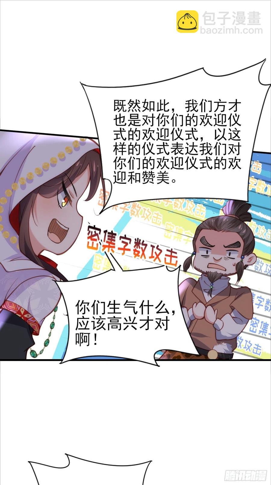 🍹宦妃天下（太监王爷强娶我） 第144话 她不是你能碰的人 第12页