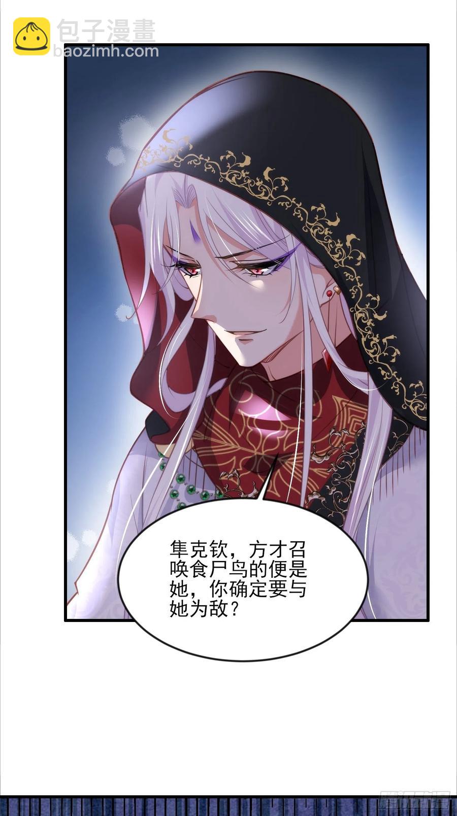 🍹宦妃天下（太监王爷强娶我） 第144话 她不是你能碰的人 第14页