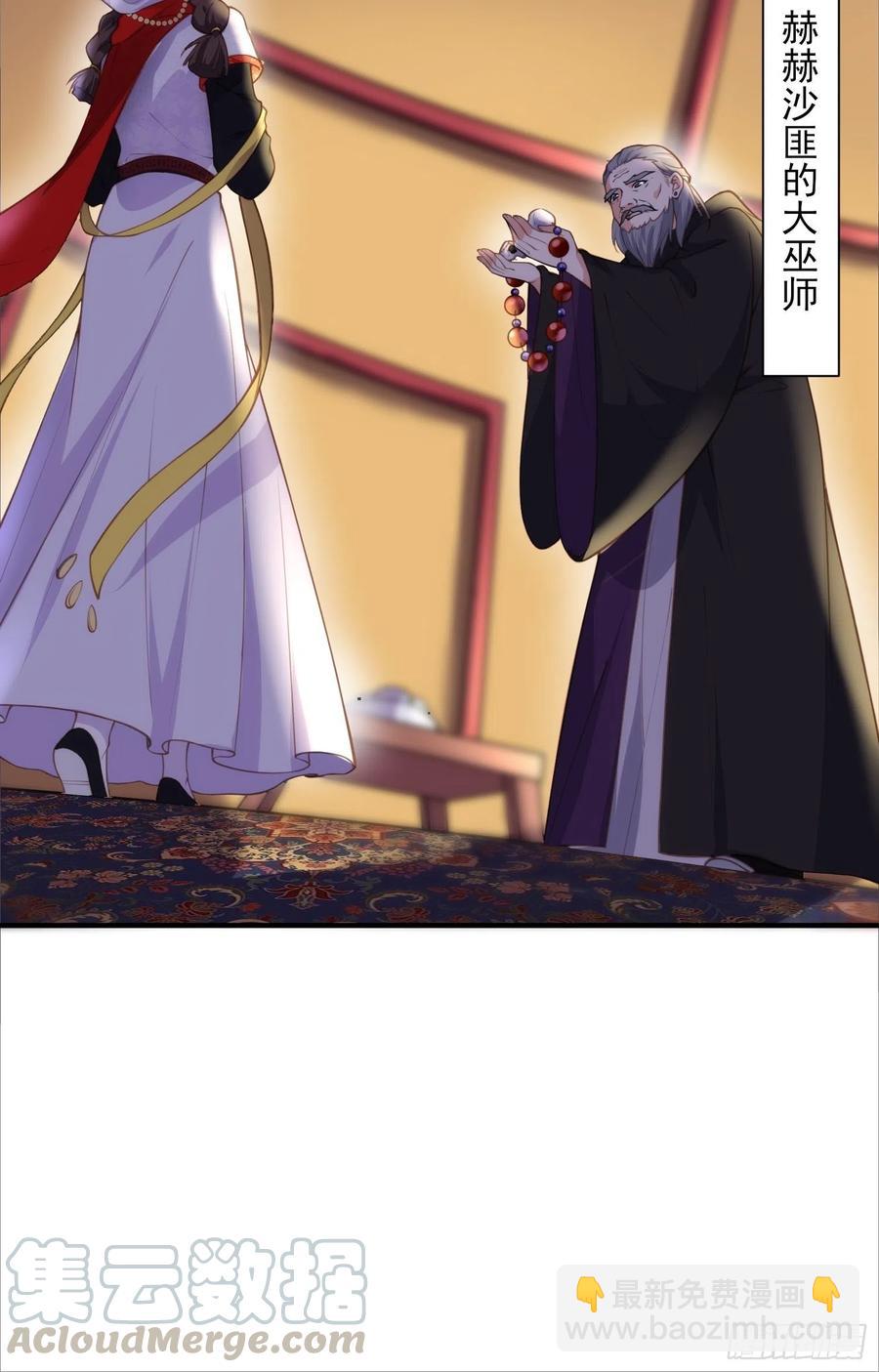 🍹宦妃天下（太监王爷强娶我） 第144话 她不是你能碰的人 第21页