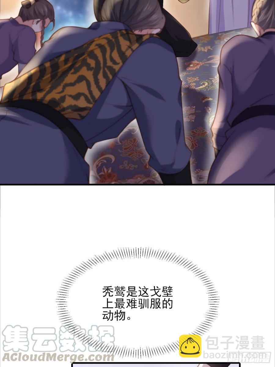 🍹宦妃天下（太监王爷强娶我） 第144话 她不是你能碰的人 第23页