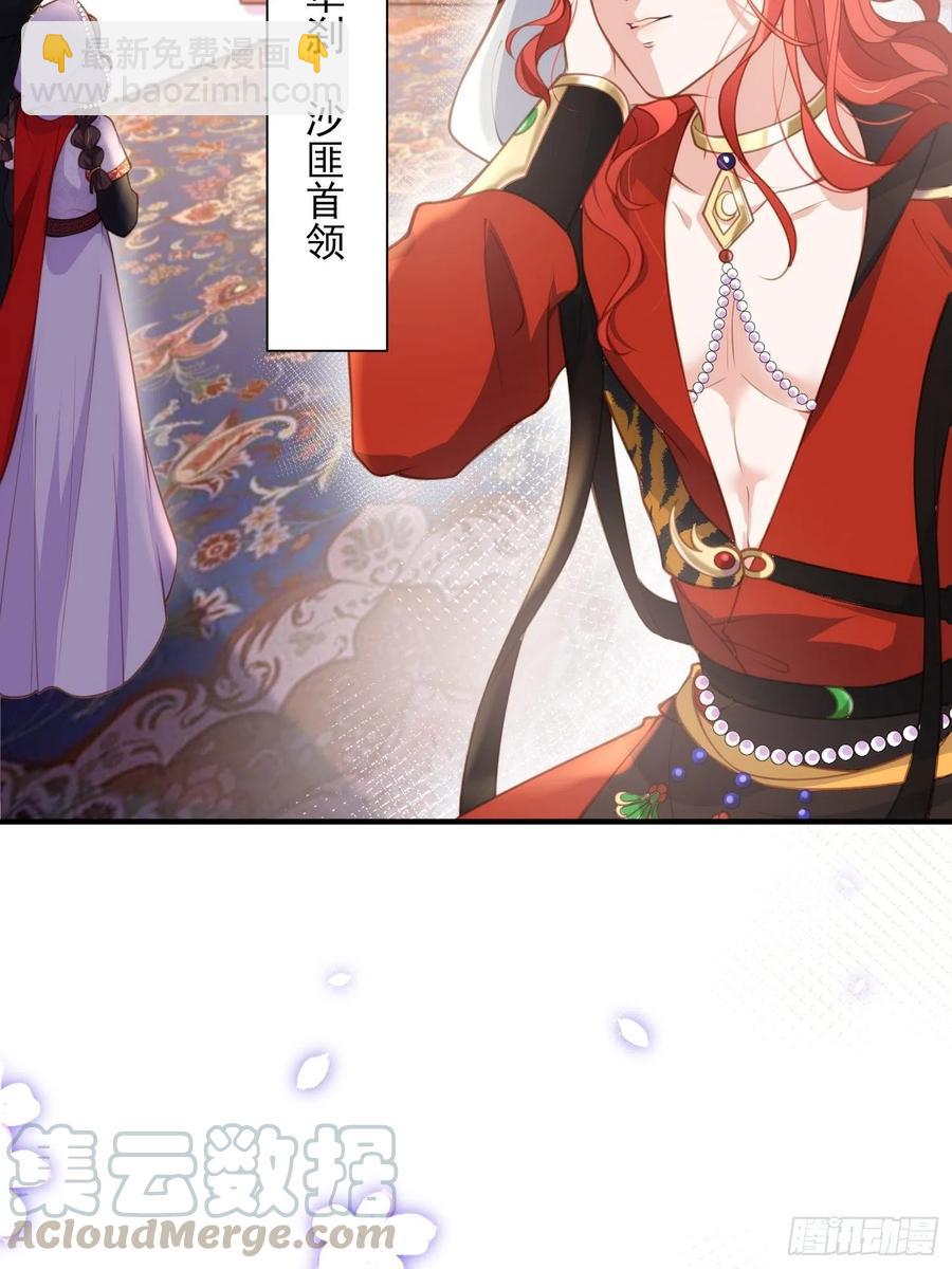 🍹宦妃天下（太监王爷强娶我） 第144话 她不是你能碰的人 第27页