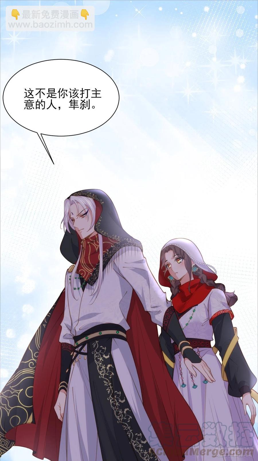 🍹宦妃天下（太监王爷强娶我） 第144话 她不是你能碰的人 第29页