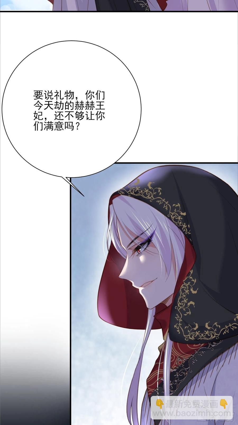 🍹宦妃天下（太监王爷强娶我） 第144话 她不是你能碰的人 第30页