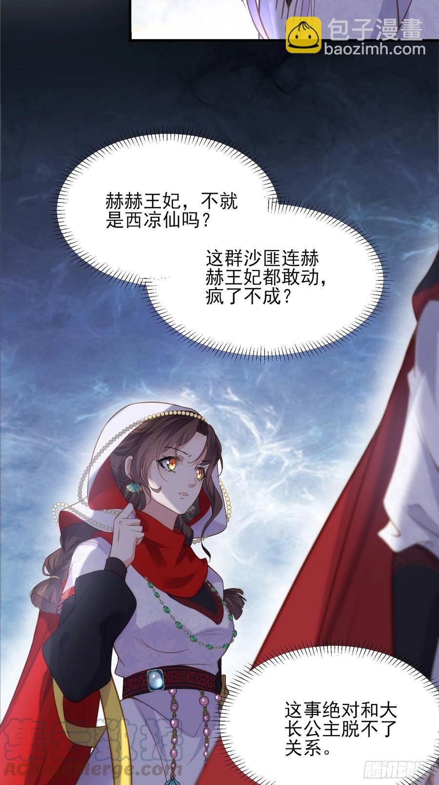🍹宦妃天下（太监王爷强娶我） 第144话 她不是你能碰的人 第31页