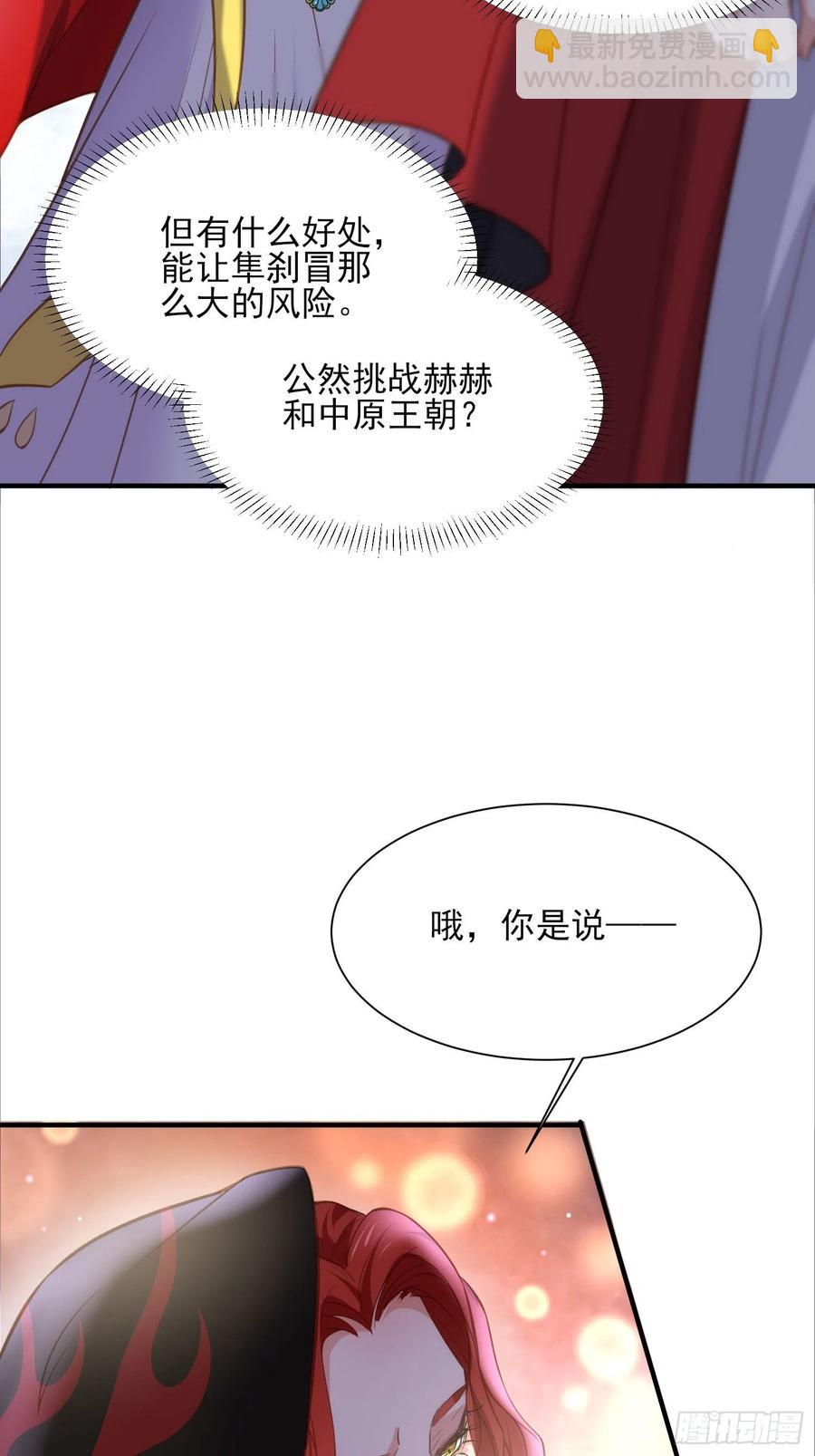🍹宦妃天下（太监王爷强娶我） 第144话 她不是你能碰的人 第32页