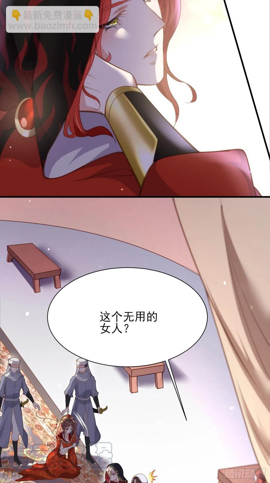 🍹宦妃天下（太监王爷强娶我） 第144话 她不是你能碰的人 第33页