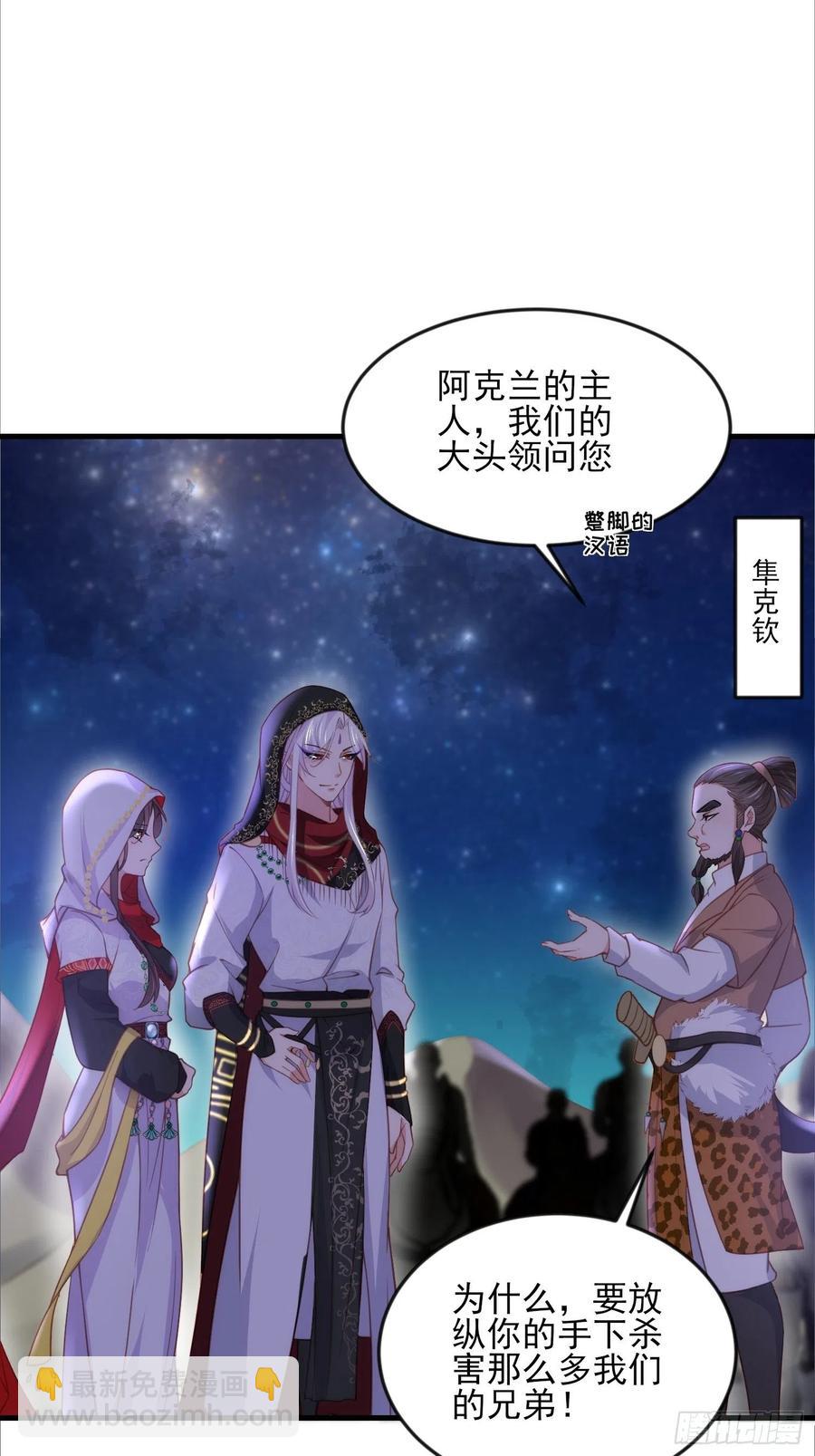 🍹宦妃天下（太监王爷强娶我） 第144话 她不是你能碰的人 第8页