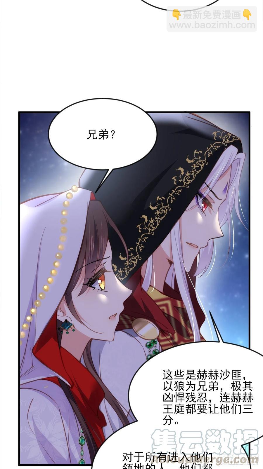 🍹宦妃天下（太监王爷强娶我） 第144话 她不是你能碰的人 第9页