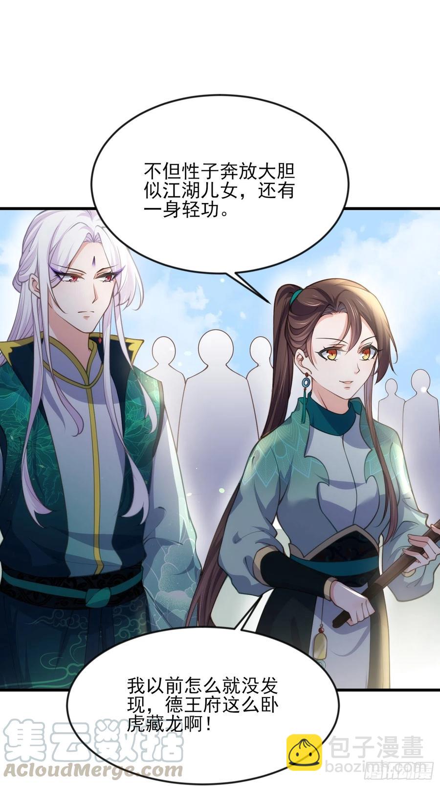 🍹宦妃天下（太监王爷强娶我） 第146话 绿光神教教主 第13页