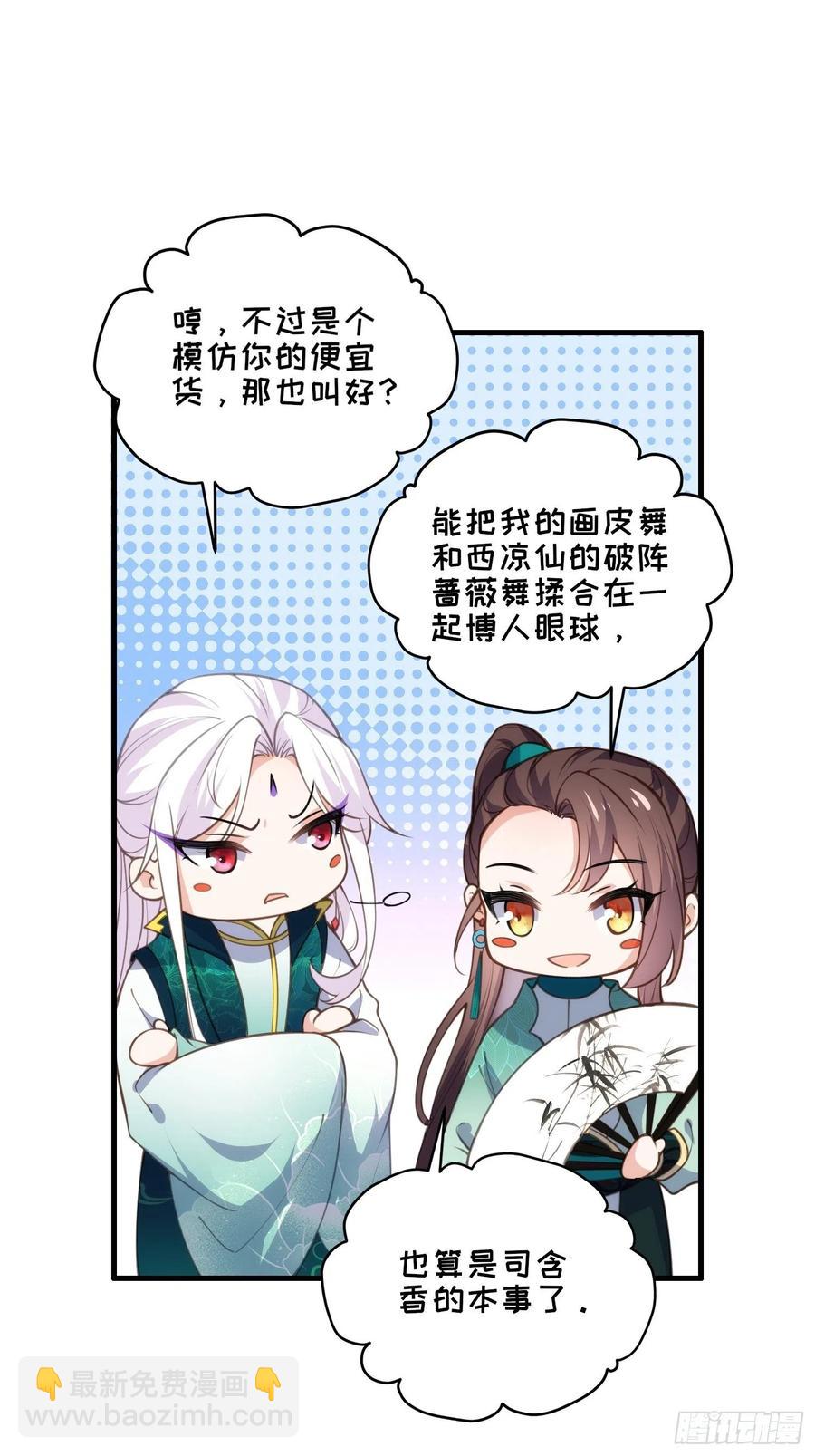 🍹宦妃天下（太监王爷强娶我） 第146话 绿光神教教主 第14页