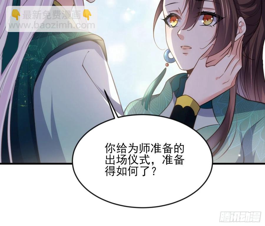 🍹宦妃天下（太监王爷强娶我） 第146话 绿光神教教主 第16页