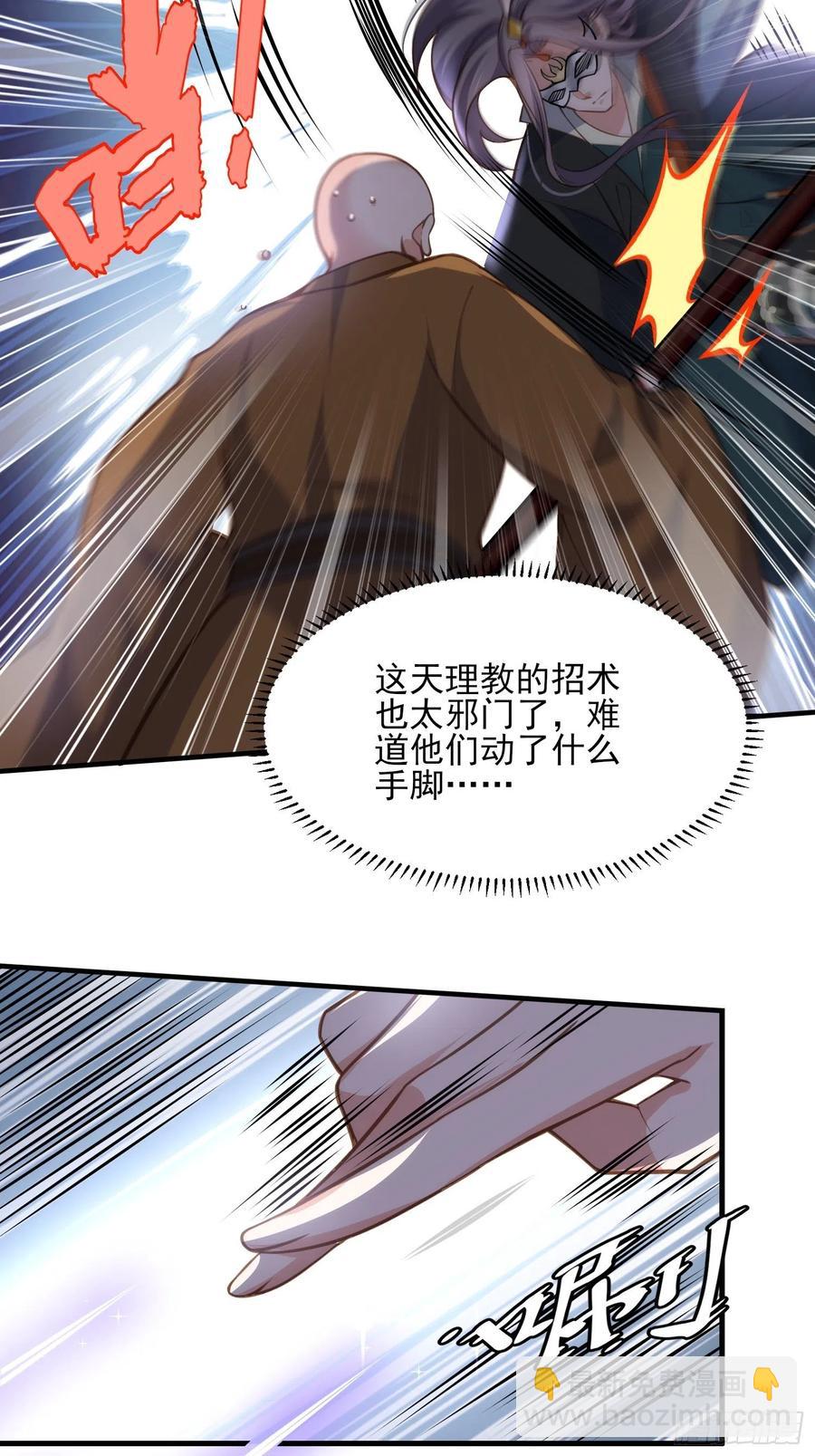 🍹宦妃天下（太监王爷强娶我） 第146话 绿光神教教主 第20页