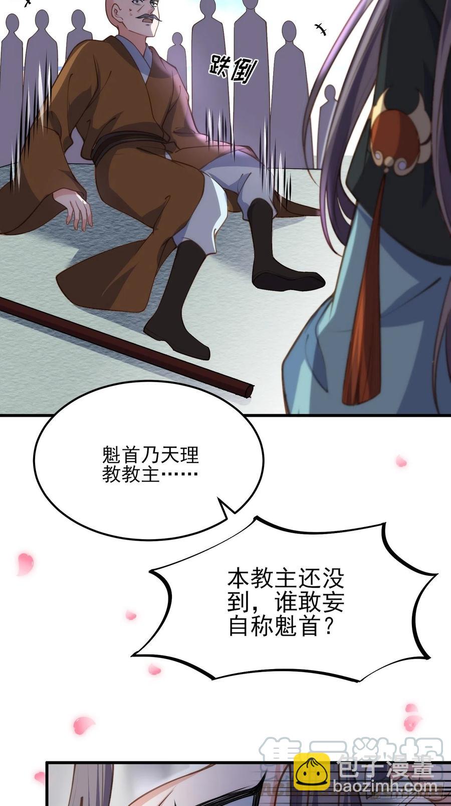 🍹宦妃天下（太监王爷强娶我） 第146话 绿光神教教主 第23页