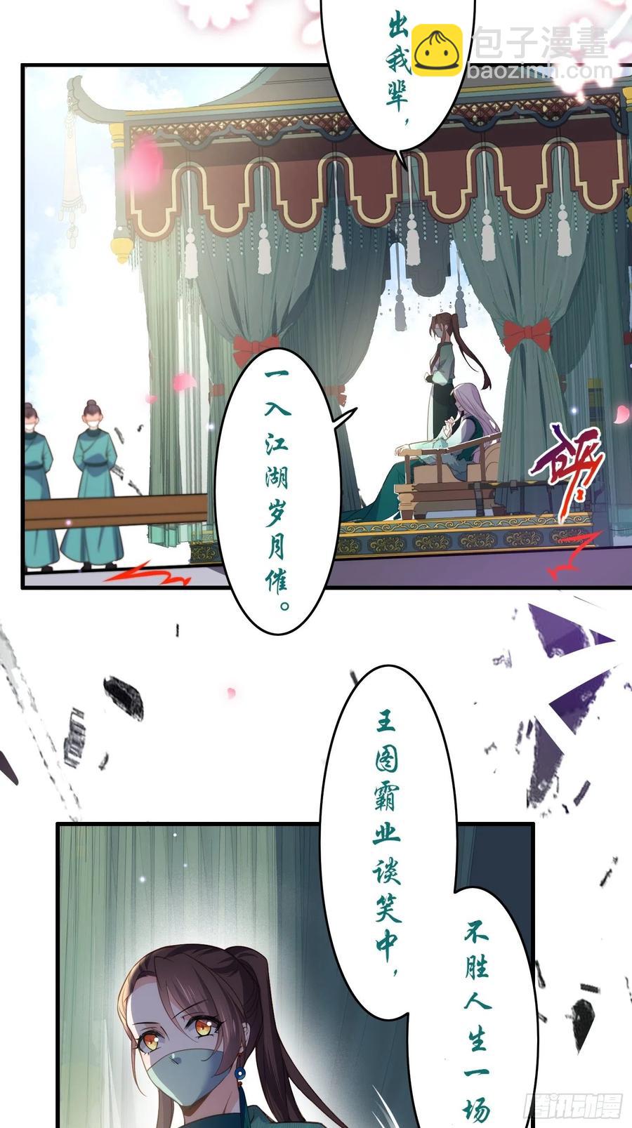 🍹宦妃天下（太监王爷强娶我） 第146话 绿光神教教主 第28页