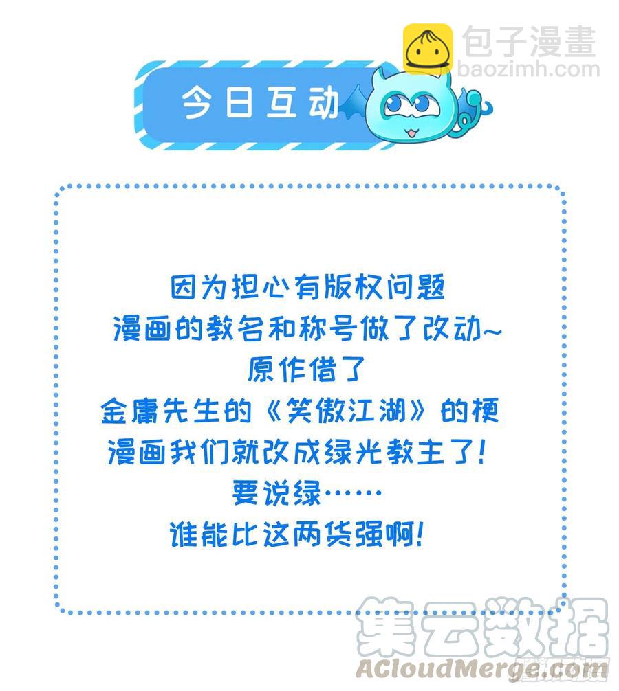 🍹宦妃天下（太监王爷强娶我） 第146话 绿光神教教主 第31页