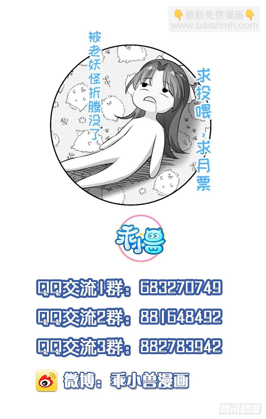 🍹宦妃天下（太监王爷强娶我） 第146话 绿光神教教主 第32页