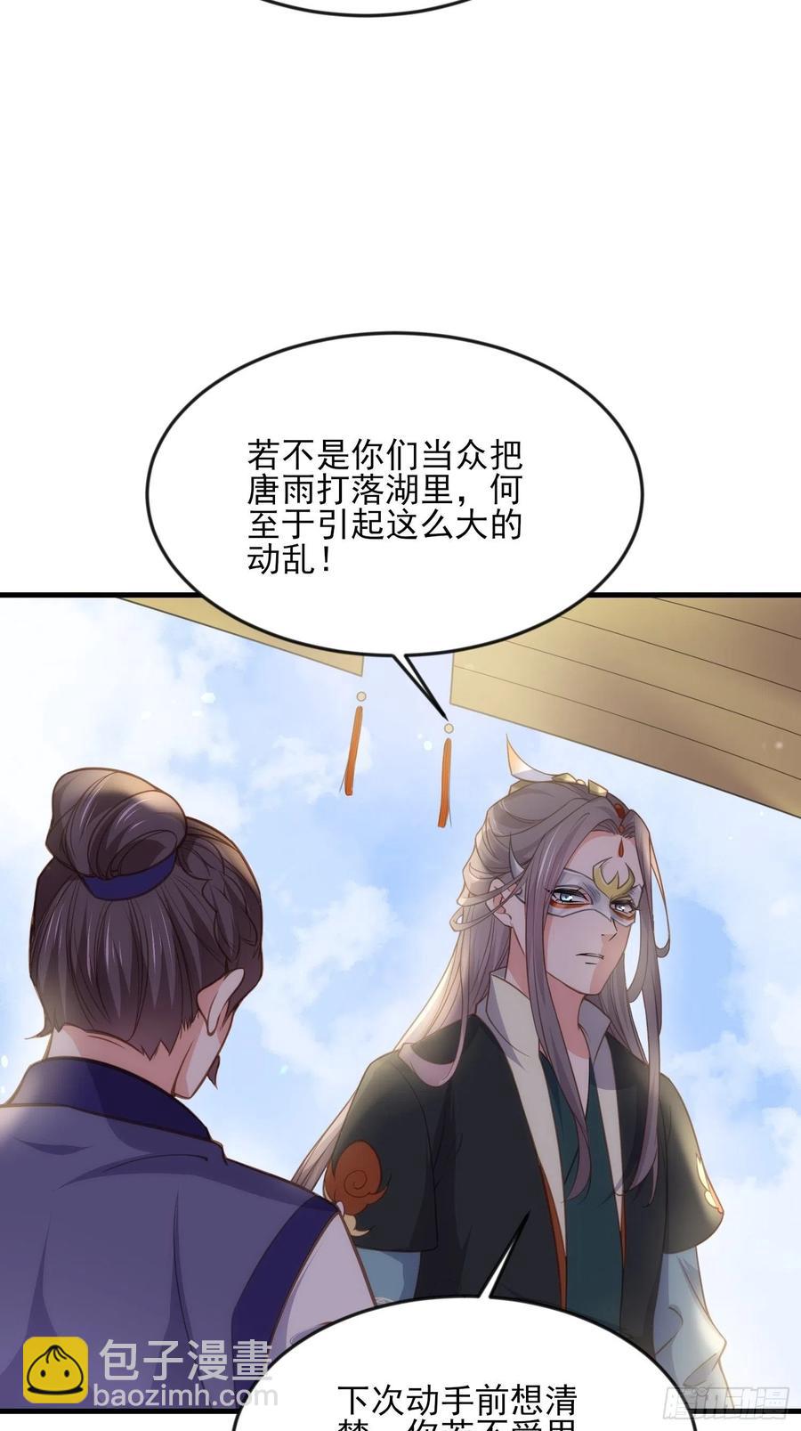 🍹宦妃天下（太监王爷强娶我） 第146话 绿光神教教主 第4页
