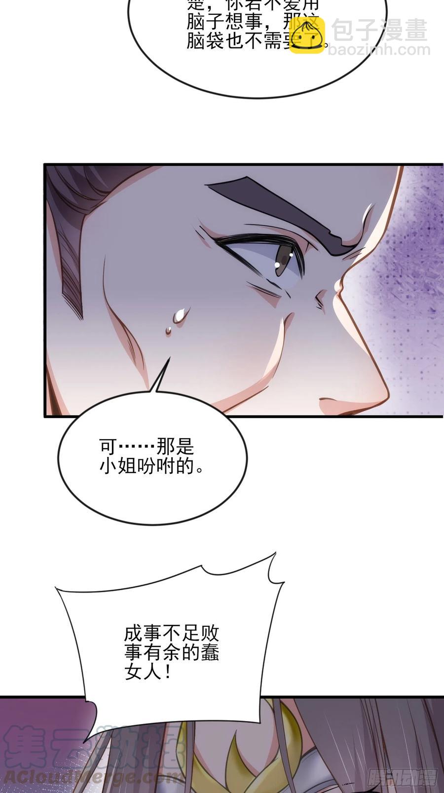 🍹宦妃天下（太监王爷强娶我） 第146话 绿光神教教主 第5页